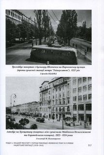 Історія Київського міського транспорту. Кінець XIX - початок XXI ст.. Image №4