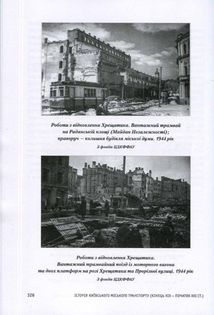 Історія Київського міського транспорту. Кінець XIX - початок XXI ст.. Image №5