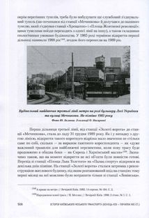 Історія Київського міського транспорту. Кінець XIX - початок XXI ст.. Image №6