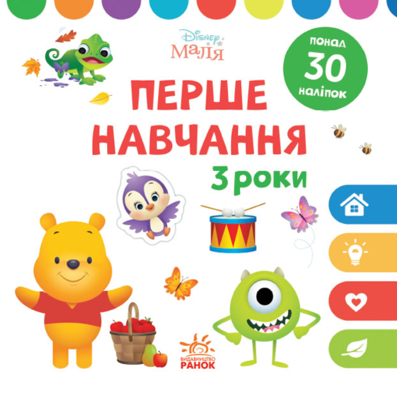 Перше навчання. Мені 3 роки. Комплект із 2 книг