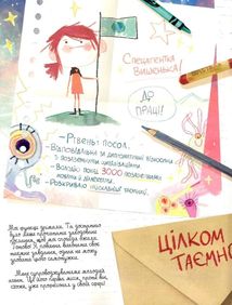 Щоденники Вишеньки та Валентин. Image №4