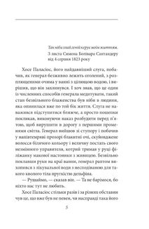 Генерал у своєму лабіринті. Image №3