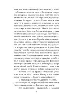 Генерал у своєму лабіринті. Image №4