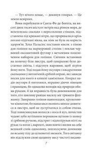 Генерал у своєму лабіринті. Image №5