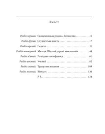 Знамениті українці. Віктор Домонтович. Зображення №5