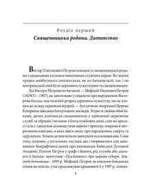 Знамениті українці. Віктор Домонтович. Зображення №6