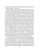 Знамениті українці. Віктор Домонтович. Зображення №9