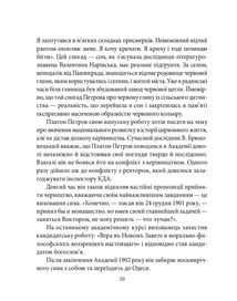 Знамениті українці. Віктор Домонтович. Зображення №10