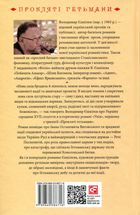 Прокляті гетьмани. Унія. Книга 1. Зображення №3