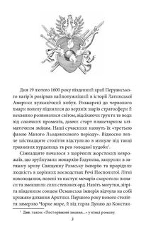Прокляті гетьмани. Унія. Книга 1. Зображення №4