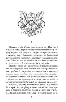 Прокляті гетьмани. Унія. Книга 1. Зображення №8