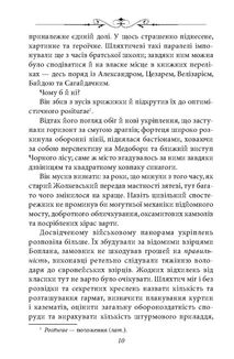 Прокляті гетьмани. Унія. Книга 1. Зображення №9