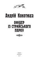 Офіцер із Стрийського парку. Книга 7. Image №5