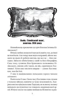Офіцер із Стрийського парку. Книга 7. Image №6