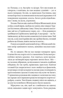 Офіцер із Стрийського парку. Книга 7. Image №7
