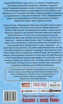Різник із Городоцької. Книга 4. Зображення №4