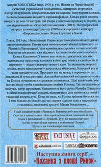 Різник із Городоцької. Книга 4. Зображення №4