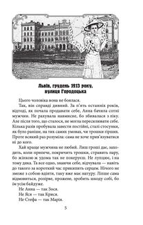 Різник із Городоцької. Книга 4. Зображення №5