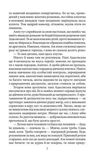 Різник із Городоцької. Книга 4. Зображення №7