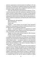 Різник із Городоцької. Книга 4. Зображення №8