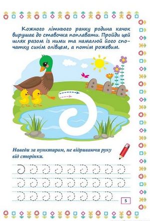 Прописи-лабіринти. Садові стежинки — фото 6