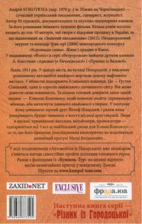 Автомобіль з Пекарської. Книга 3. Image №4