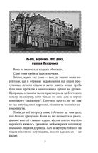 Автомобіль з Пекарської. Книга 3. Image №6
