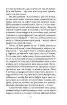 Автомобіль з Пекарської. Книга 3. Image №8