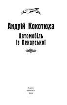 Автомобіль з Пекарської. Книга 3. Image №5