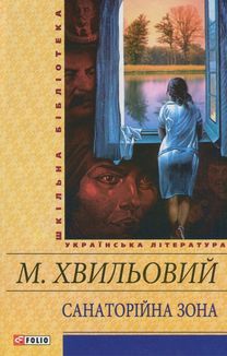 Санаторiйна зона. Зображення №2