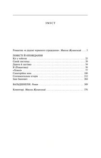 Санаторiйна зона. Зображення №4