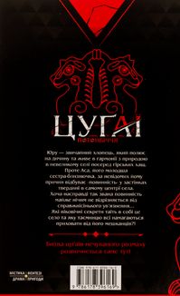 Цуґаї потойбіччя. Том 1. Image №1