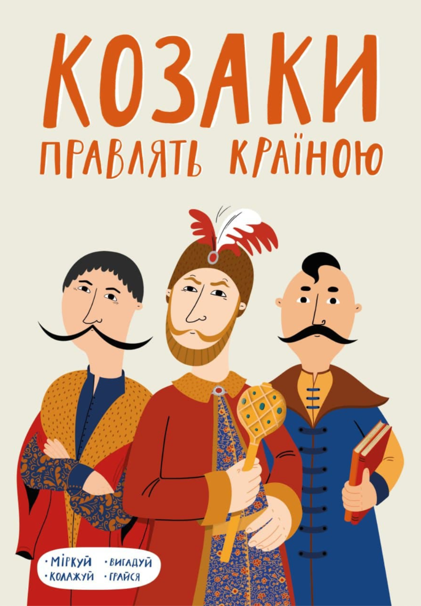 Обкладинка Козаки правлять країною