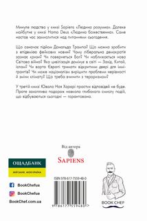 21 урок для 21 століття. Image №3