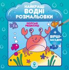 Найкращі водні розмальовки BIG. Комплект із 9 книг. Зображення №11