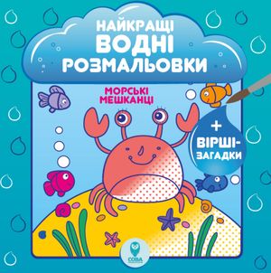 Найкращі водні розмальовки BIG. Комплект із 9 книг — фото 5