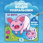 Найкращі водні розмальовки BIG. Комплект із 9 книг. Зображення №12