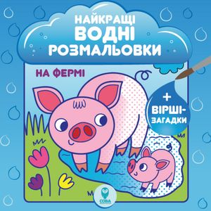 Найкращі водні розмальовки BIG. Комплект із 9 книг — фото 6