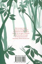 Вовки Мерсі-Фоллз. Перевтілення. Книга 2. Image №1