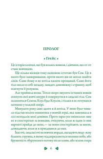 Вовки Мерсі-Фоллз. Перевтілення. Книга 2. Image №2