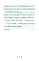 Вовки Мерсі-Фоллз. Перевтілення. Книга 2. Image №3