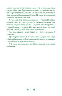 Вовки Мерсі-Фоллз. Перевтілення. Книга 2. Image №3