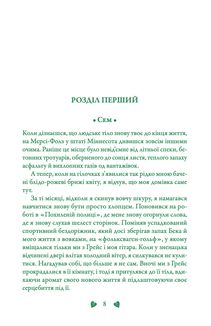 Вовки Мерсі-Фоллз. Перевтілення. Книга 2. Image №4