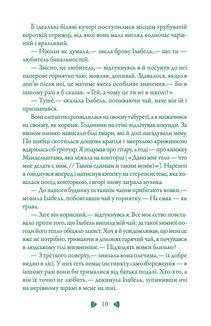 Вовки Мерсі-Фоллз. Перевтілення. Книга 2. Image №6