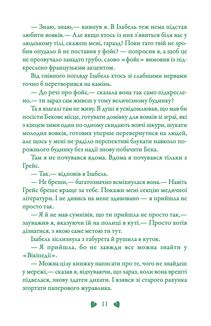 Вовки Мерсі-Фоллз. Перевтілення. Книга 2. Image №7