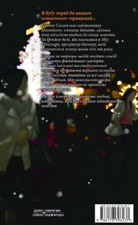 300 днів із тобою. Том 2. Зображення №1