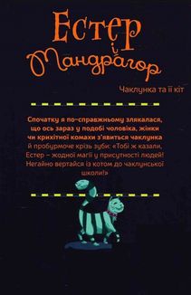 Естер і Мандрагор. Чаклунка та її кіт. Книга 1 . Зображення №1
