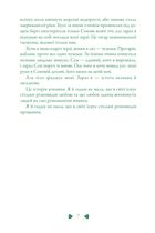 Вовки Мерсі-Фоллз. Вічність. Книга 3. Image №4