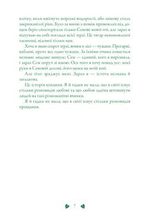 Вовки Мерсі-Фоллз. Вічність. Книга 3. Image №4