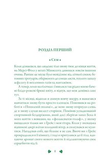 Вовки Мерсі-Фоллз. Вічність. Книга 3. Image №5